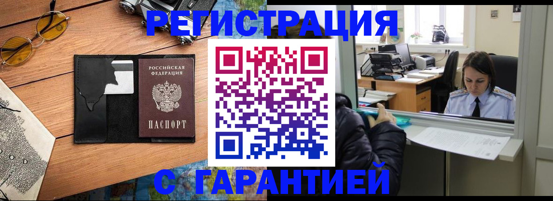 прописка для школы в Бурятии