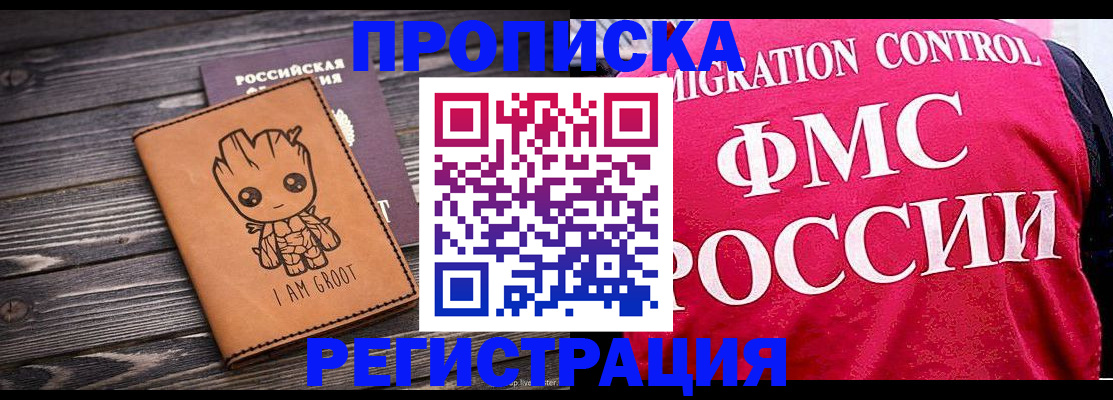прописка 2025 в Бурятии